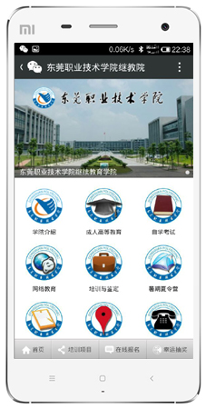 东莞职业学院手机网站案例