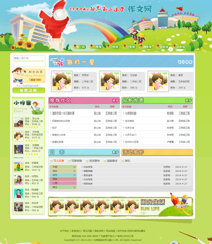 由民网设计制作的阳光二小作文网荣获省一等奖