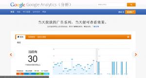 Google Analytics使用说明