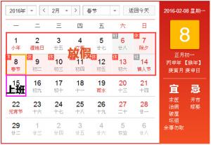 民网2016年春节放假通知