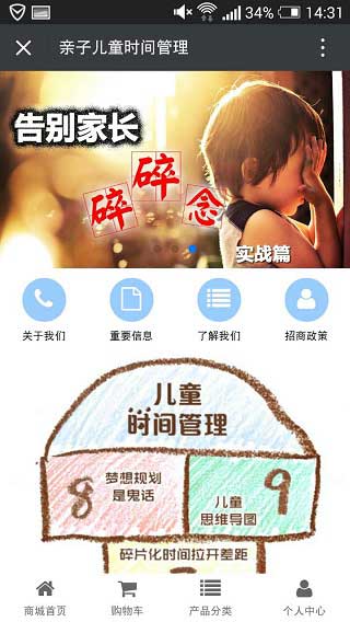 儿童时间管理<br>教育类商城，八级分销+四级级差，日均销售10多套视频教程，累计销量近2000套教程